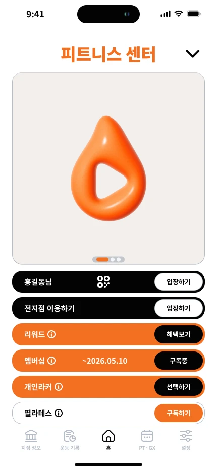 짐구독 회원 앱 홈 화면